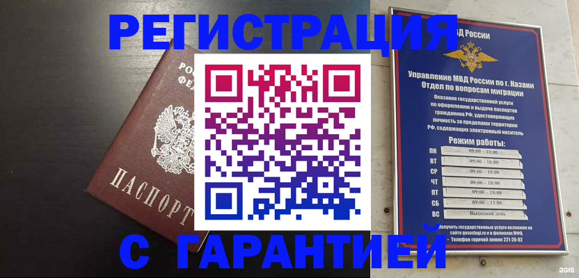временная регистрация надежно в Твери